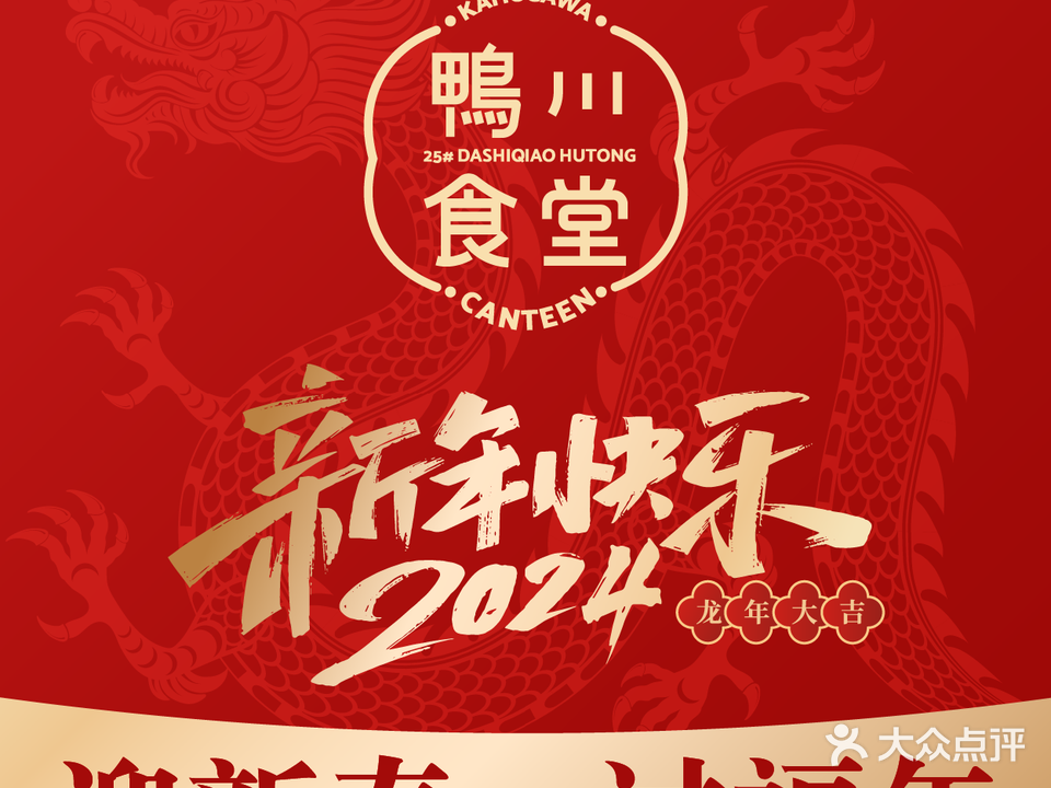 鸭川食堂(乐基店)