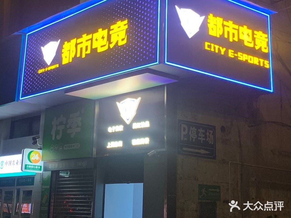 都电力竞(红旗广场东都店)