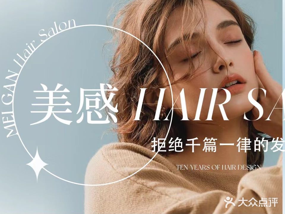 慕丝造型
