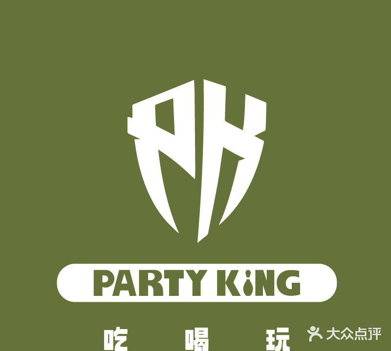 树下PARTY KING·保龄球·露营·团建(宝山新业坊店)