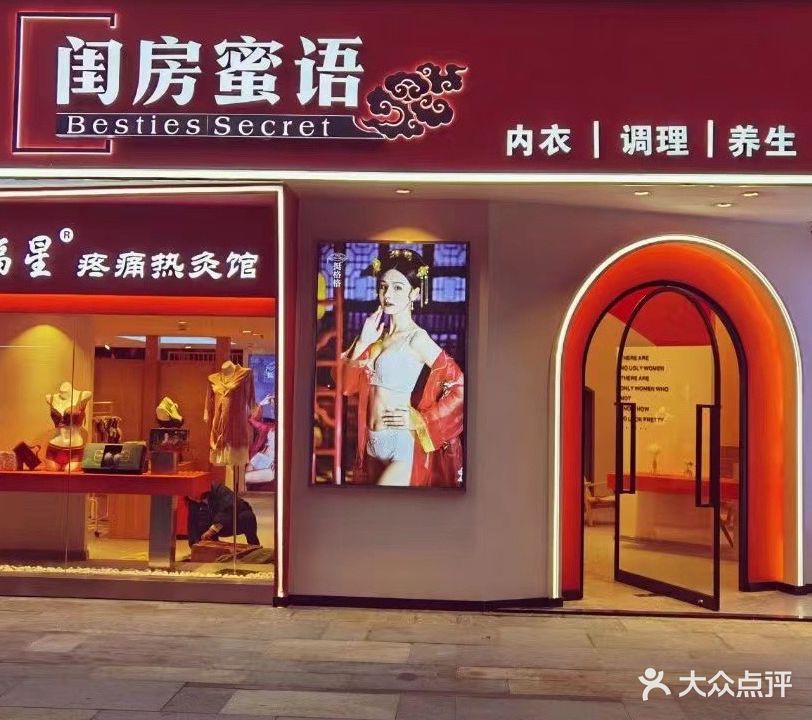 闺房蜜语华佗福星(正荣·财富中心购物广场店)