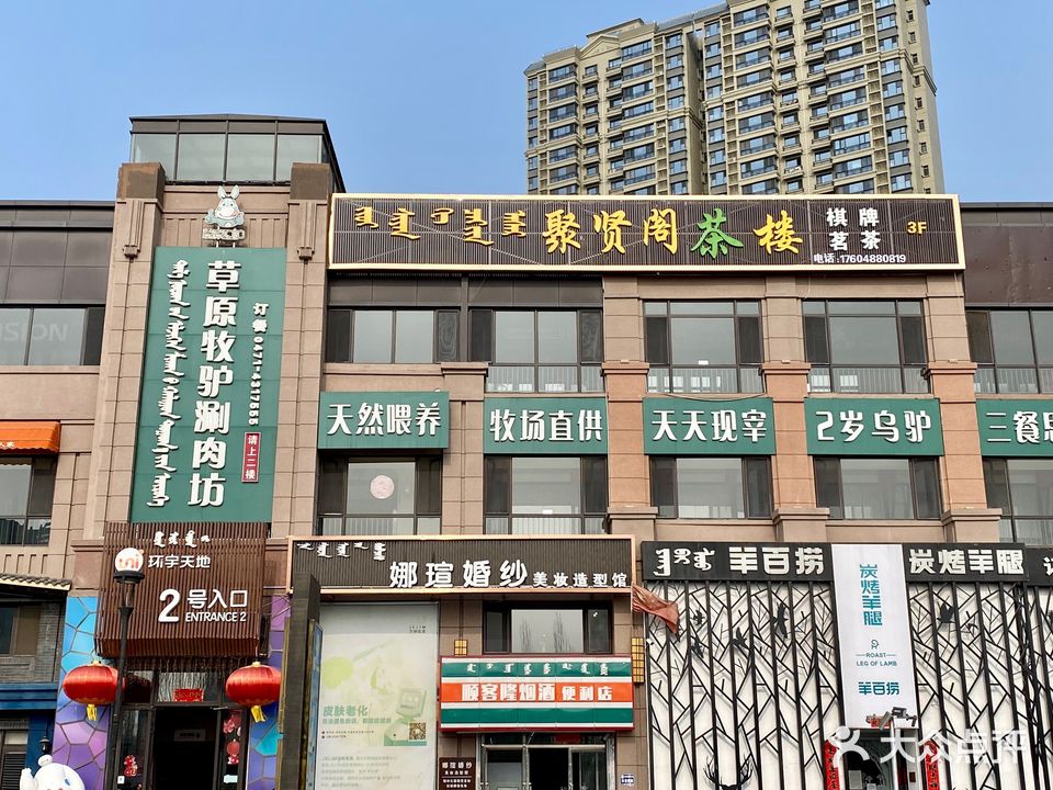 聚贤阁茶楼(中海环宇天地店)