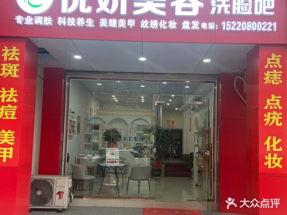 悦颜美容洗脸吧