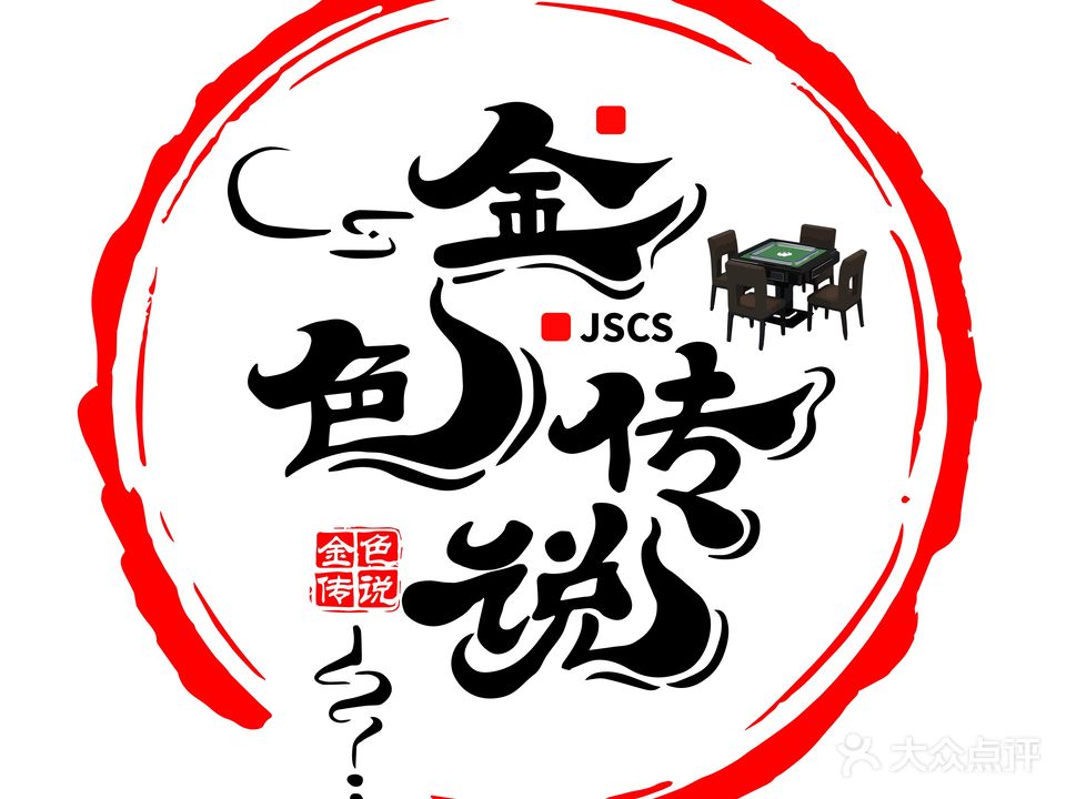 金色传说自助棋牌