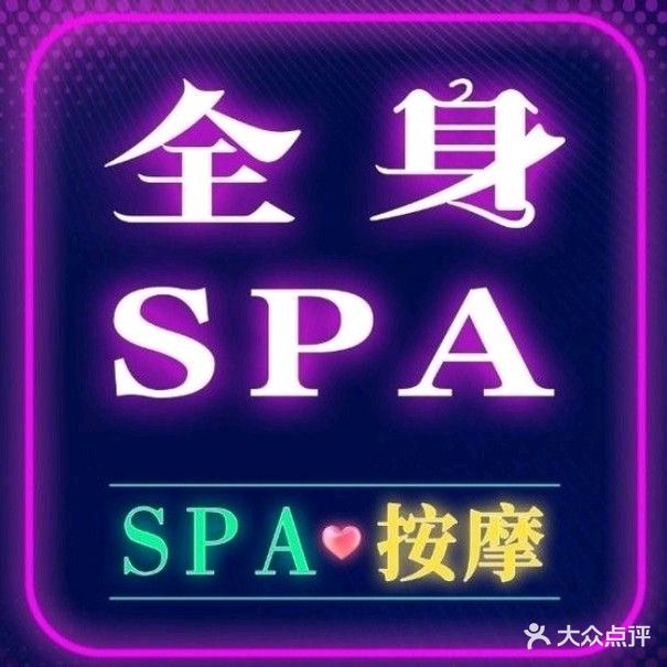 蓝梦湾·按摩·SPA·养生会馆