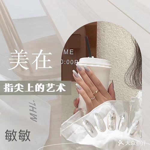 敏敏美甲店