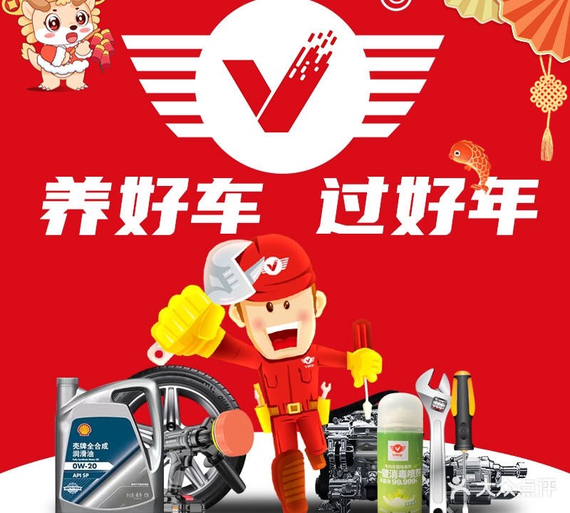 V养车·精诚汽车维修养护中心