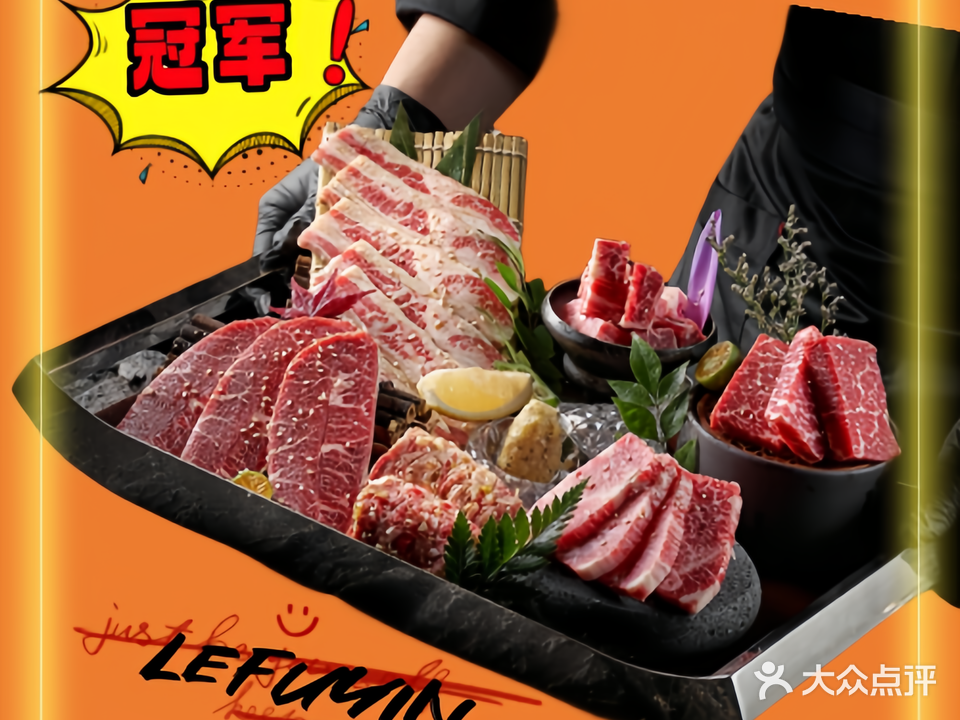 乐腹·YIN烤肉甜品料理自助(店巨野)