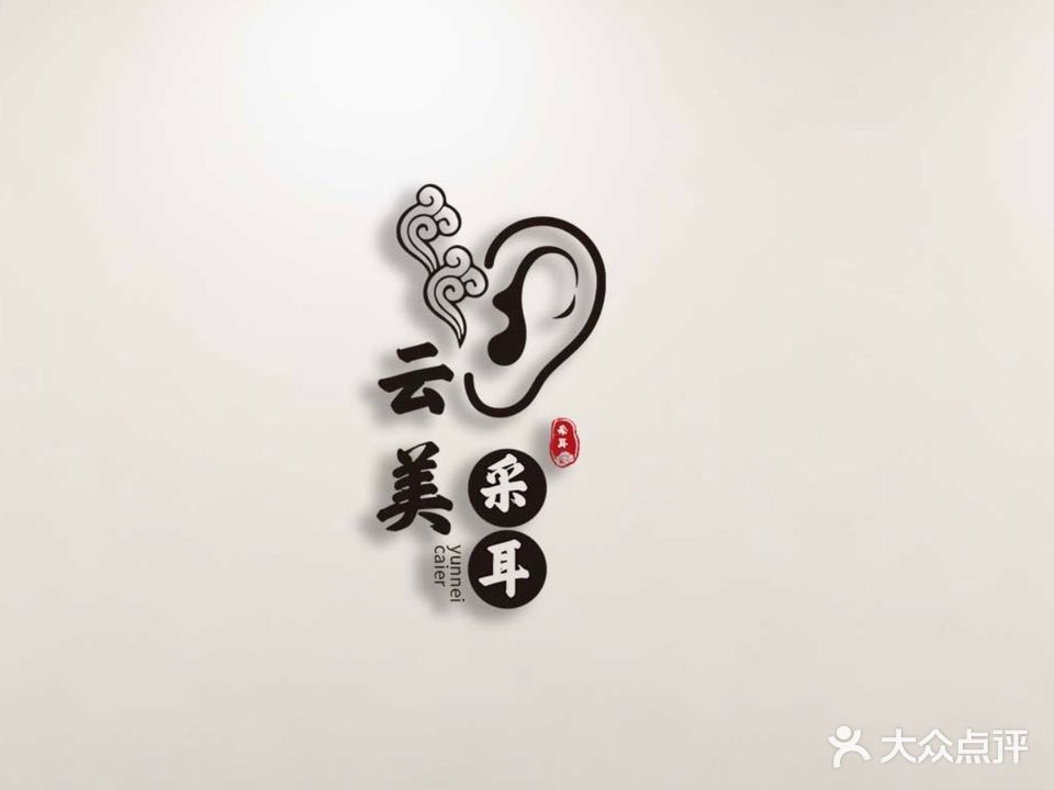 云美采耳