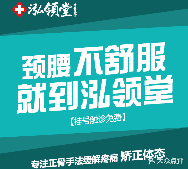 泓领堂中医正(白云路店)