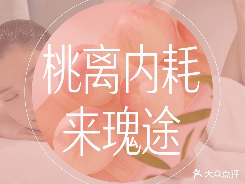 瑰途·有机精油SPA(小十字店)