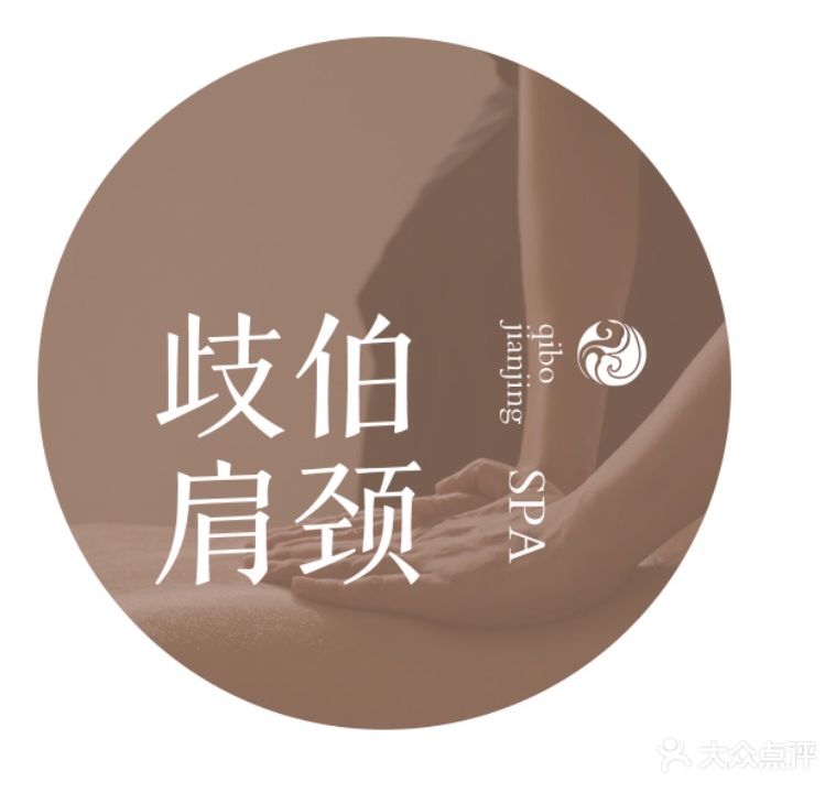 岐伯健康管理中心(畔山店)