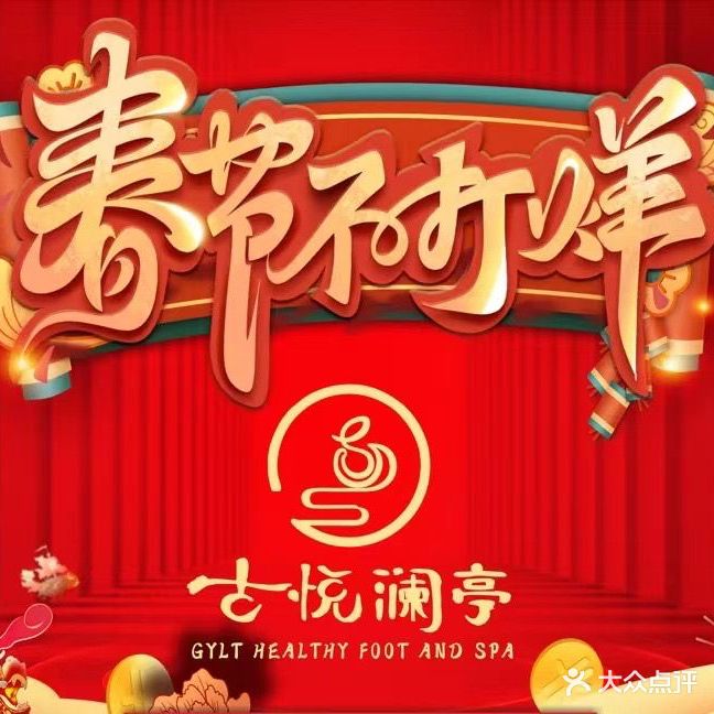 古月澜庭巨幕影院足道SPA(滨江店)