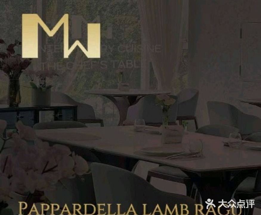 MW·觅味·当代料理(金凤万达店)