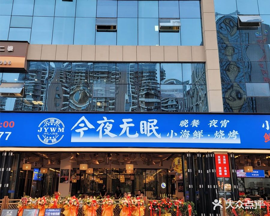 帅巴人·今夜无眠海鲜烧烤(硒都综合楼店)