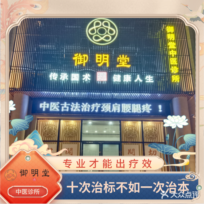 御明堂中医馆·外调内养(星河湾店)