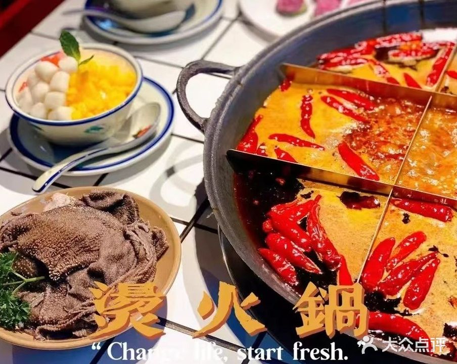 烫火锅(望蜀苑店)