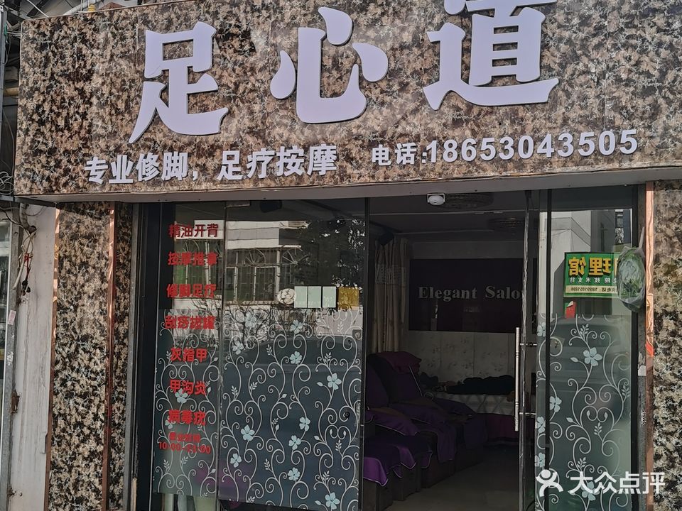 福鑫道(骞柳小区店)