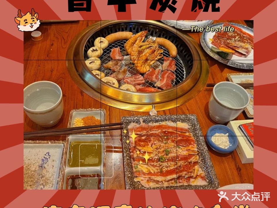 旨牛炭烧(江腾店)