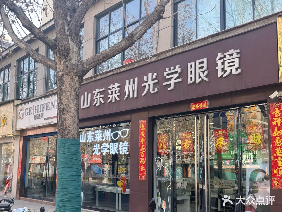 山东莱州拓光眼镜