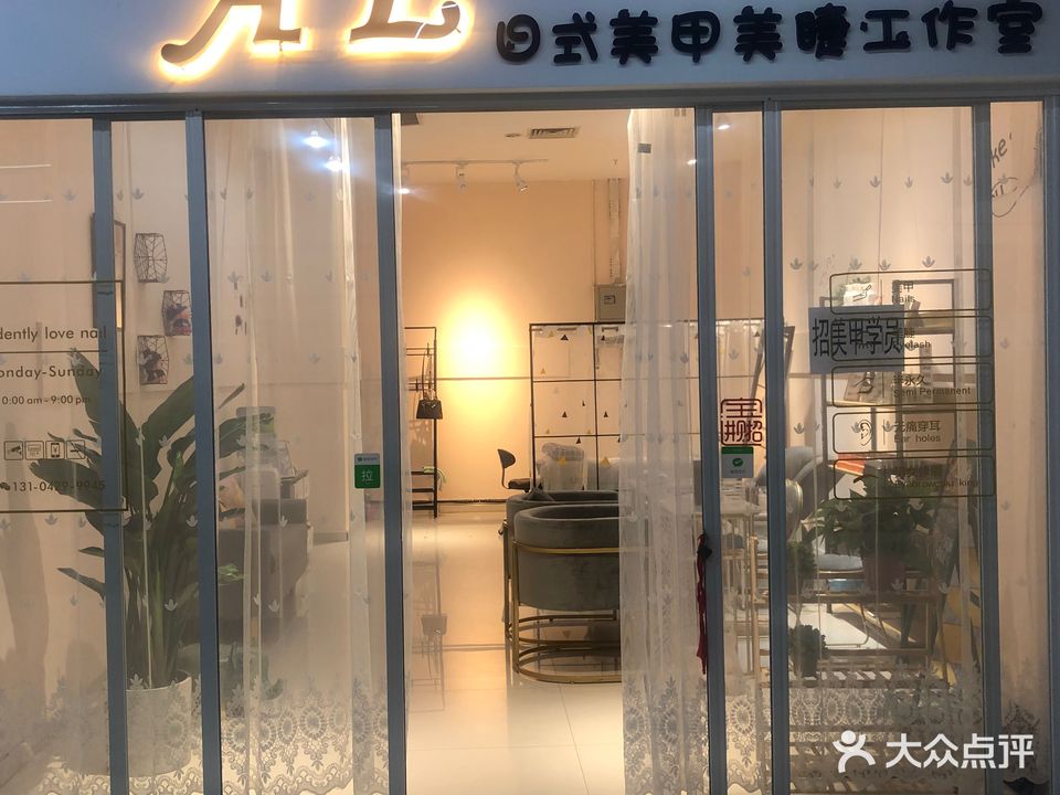 AL日式美甲美睫工作室(富尔沃财富街店)