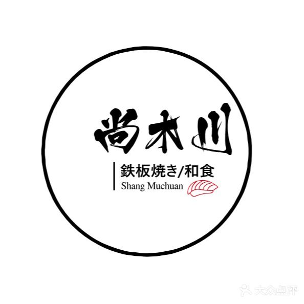 尚木川铁板和食(新世界·朗悦居店)