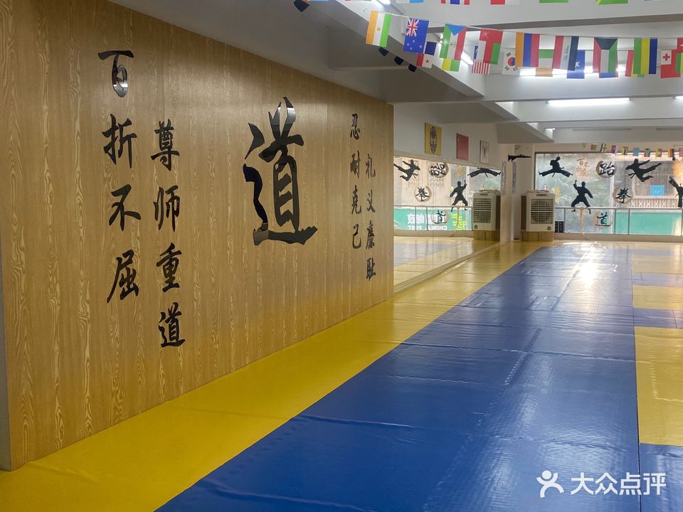 精信跆拳道馆