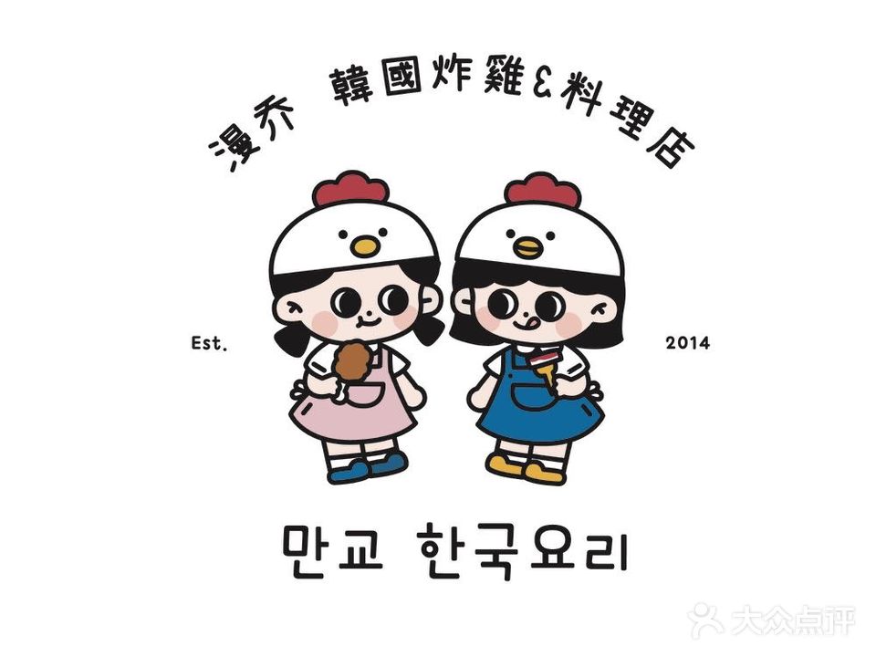 漫乔·韩国烤鸡料理店