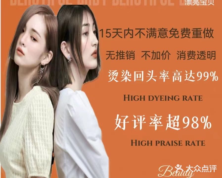 漂亮宝贝美容美发接发染发烫发蛋白矫正美发沙龙(劳动路)
