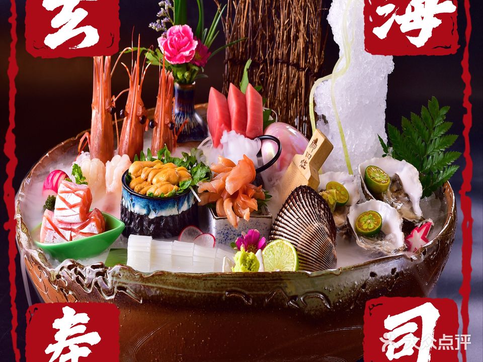 玄川寿司(王府大厦店)