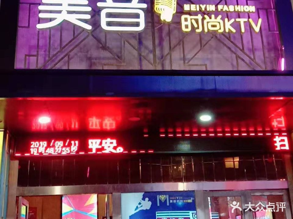 美音时尚KTV(徐州世贸广场店)