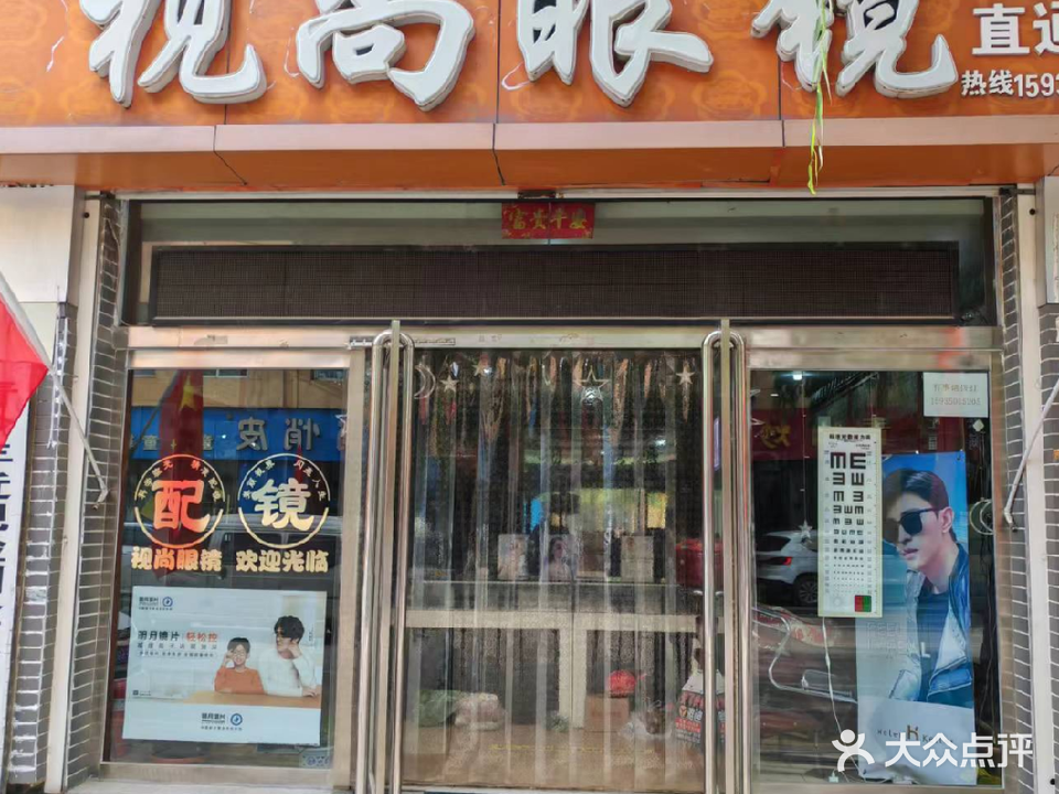 视尚眼镜直通车(台中路店)