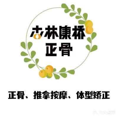 杏林康桥中医正骨·推拿按摩·跌打损伤(国贸建外SOHO店)