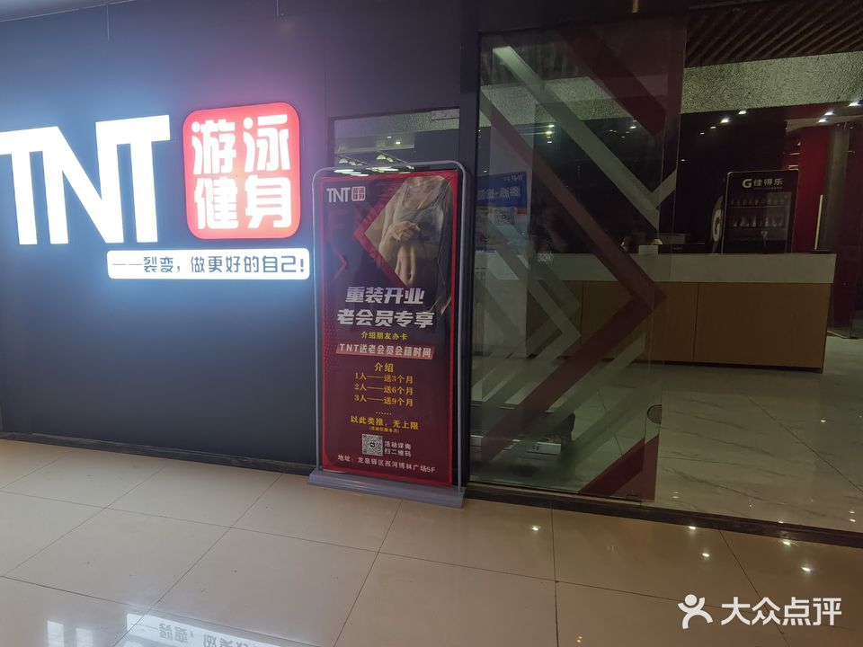 TNT游泳健身(博林店)