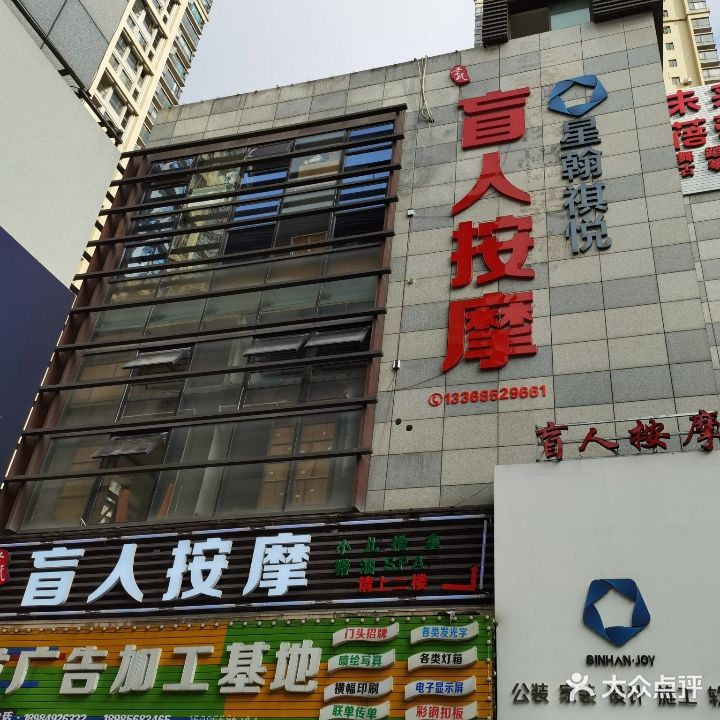 李氏盲人按摩(保利店)