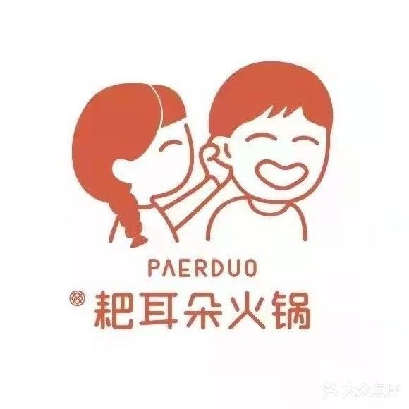 耙耳朵火锅