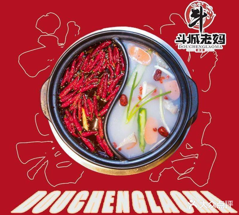 斗城老妈叁砂锅串串(华茂店)