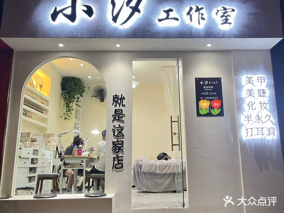 小汐工作室