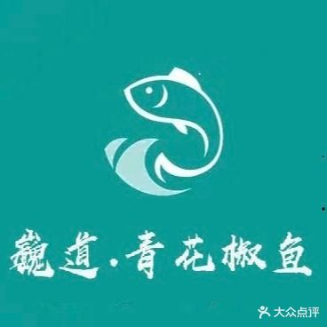 巍道青花椒鱼(步行街店)