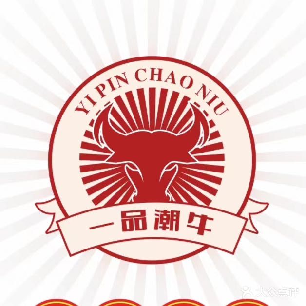 一品潮牛现切牛肉自助火锅(新百店)