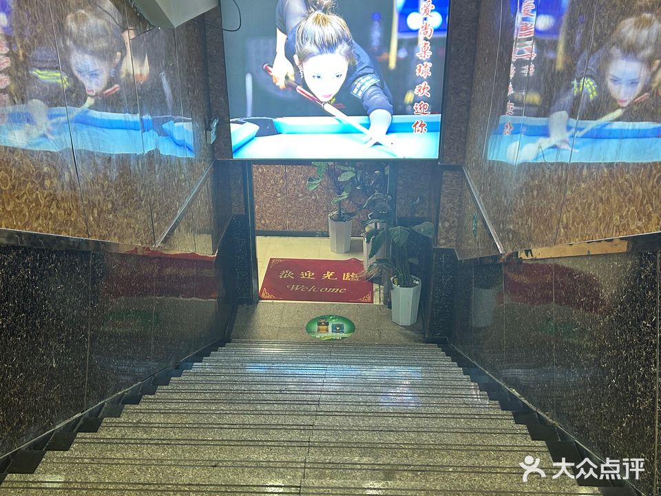 阜康市爱尚桌球休闲会所