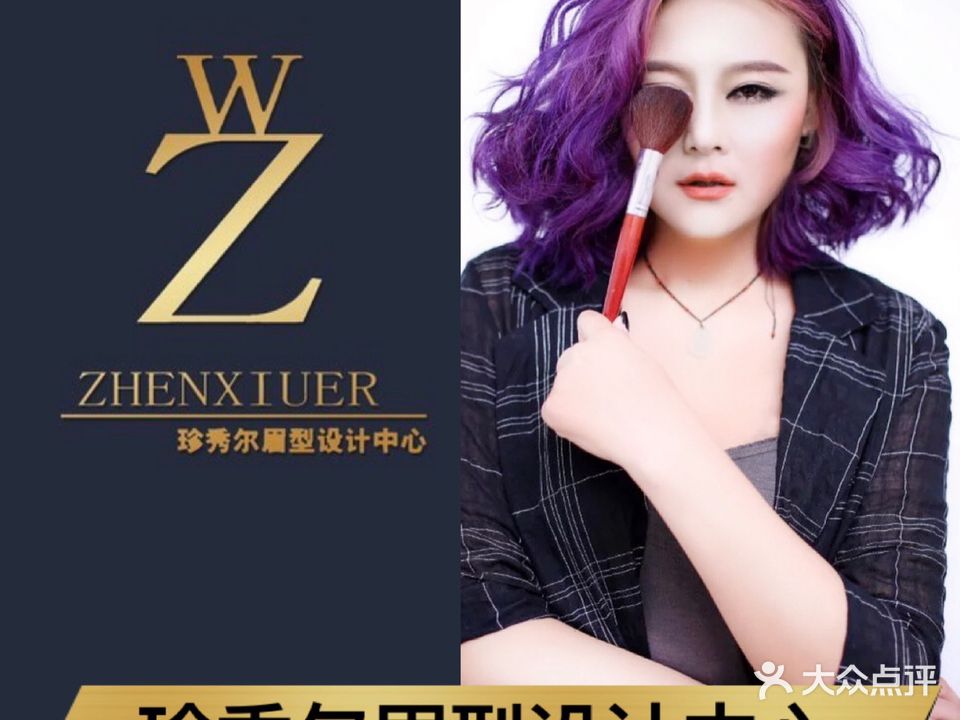 珍秀尔眉型设计中心·半永久眉纹眉