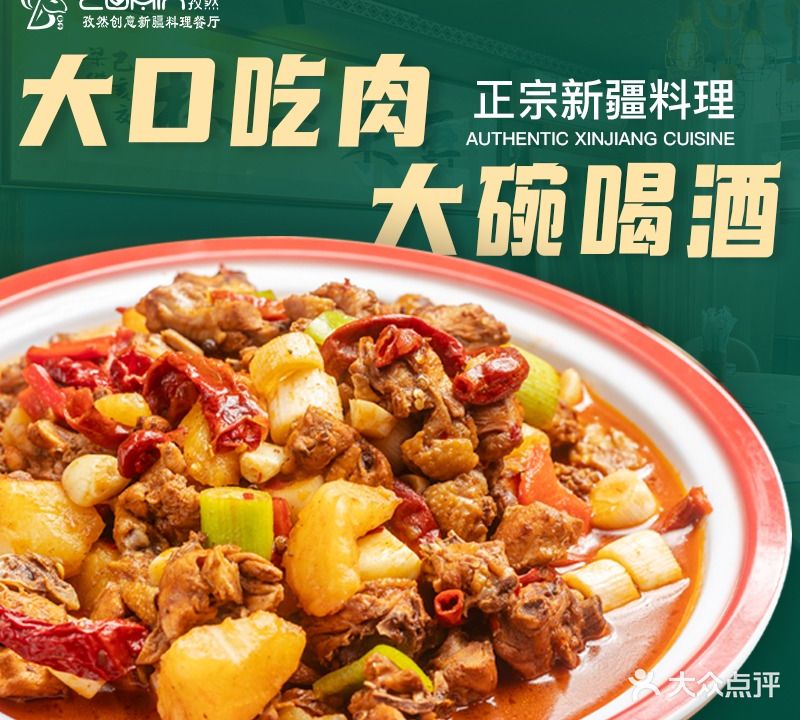 CUMIN孜然创意新疆料理(河坊街店)