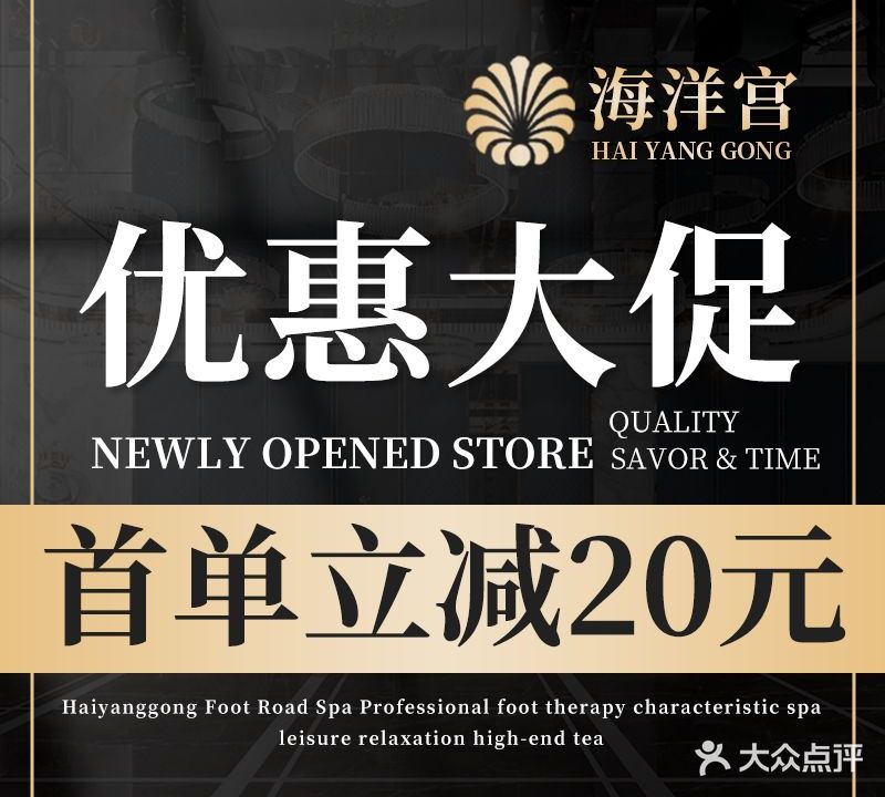 海洋宫足浴连锁(望城店)