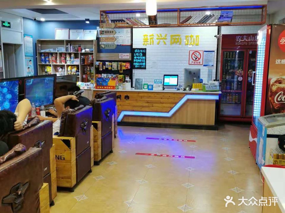 新兴网咖(驼山南路店)