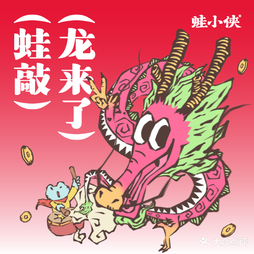 蛙小侠(秀英万达店)