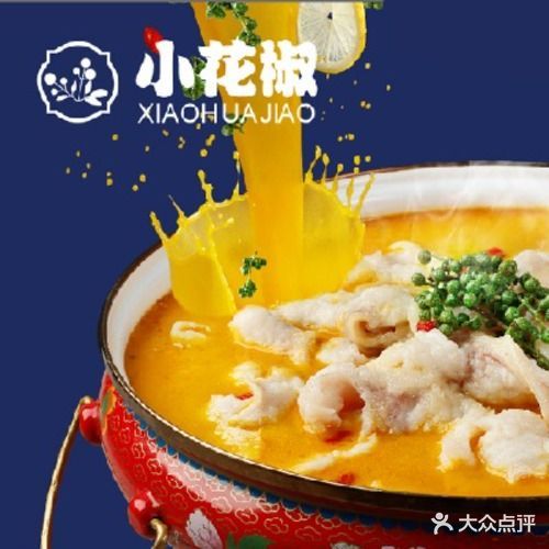 小花椒金堂酸菜鱼(理工大店)