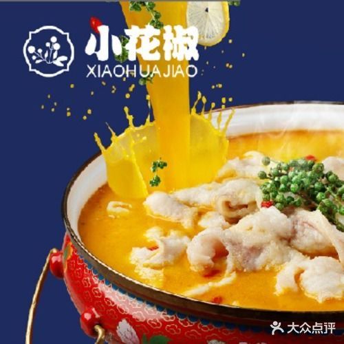 小花椒金汤酸菜鱼(万鑫商城店)