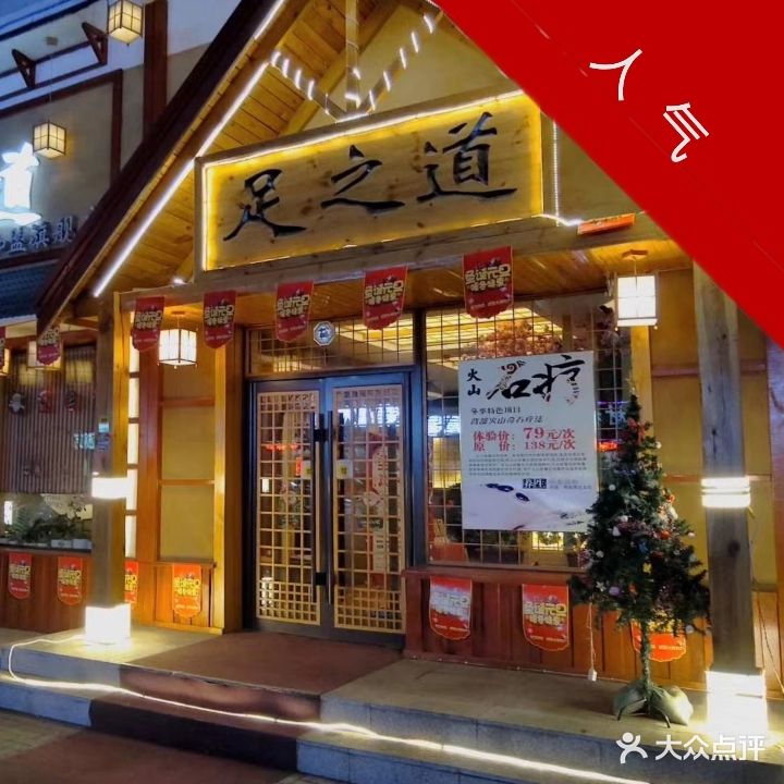 足之道旗舰店(北固山路店)