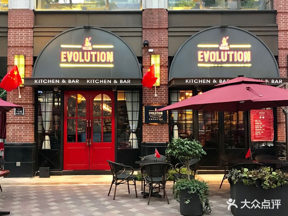 Evolution艾璐·西班牙餐吧(宁波鄞州万达广场店)